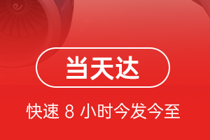 东极航空邮寄航空货运公司【机场