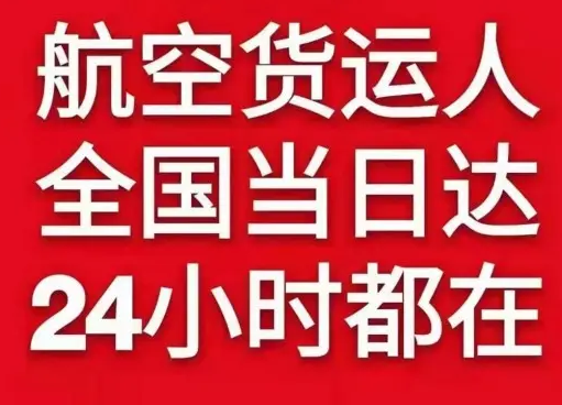 东极航空邮寄货物、航空货运:物流行业各岗位招聘